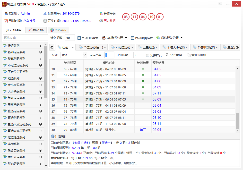 彩票计划