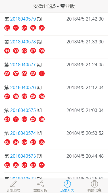 彩票历史开奖数据